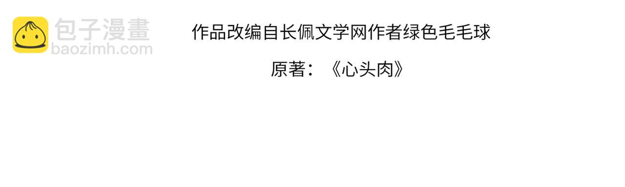 心頭肉 - 第15話 命懸一線(1/2) - 4