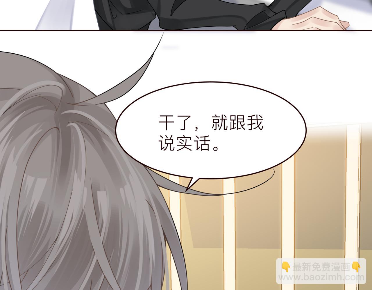 心頭肉 - 第17話 你們越界了嗎？(1/2) - 3