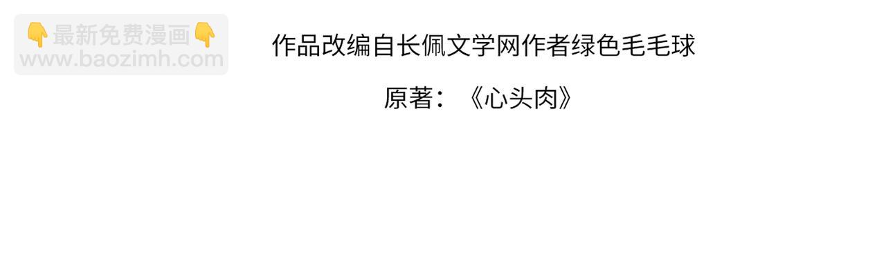 心頭肉 - 第17話 你們越界了嗎？(1/2) - 4