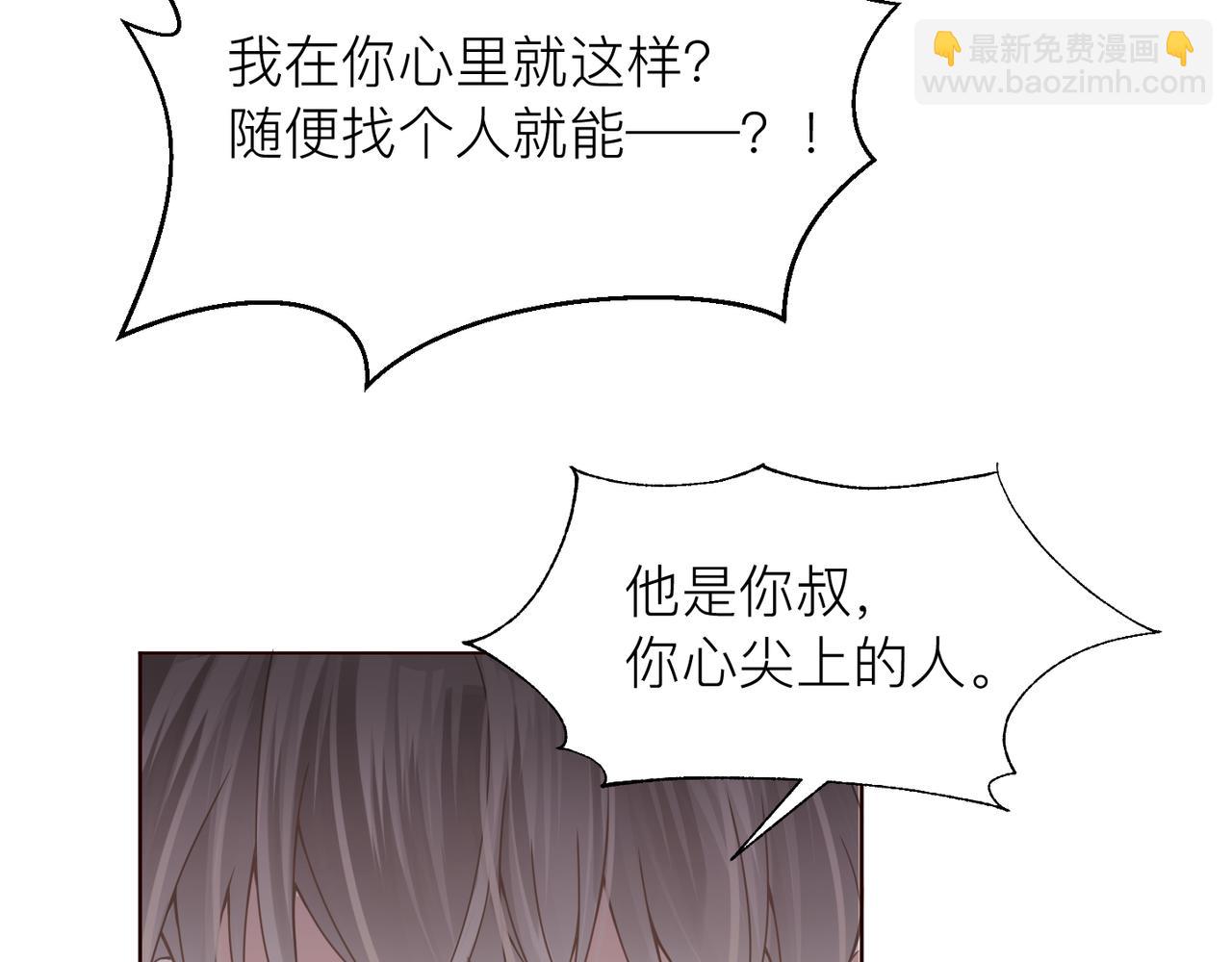 心頭肉 - 第17話 你們越界了嗎？(1/2) - 8