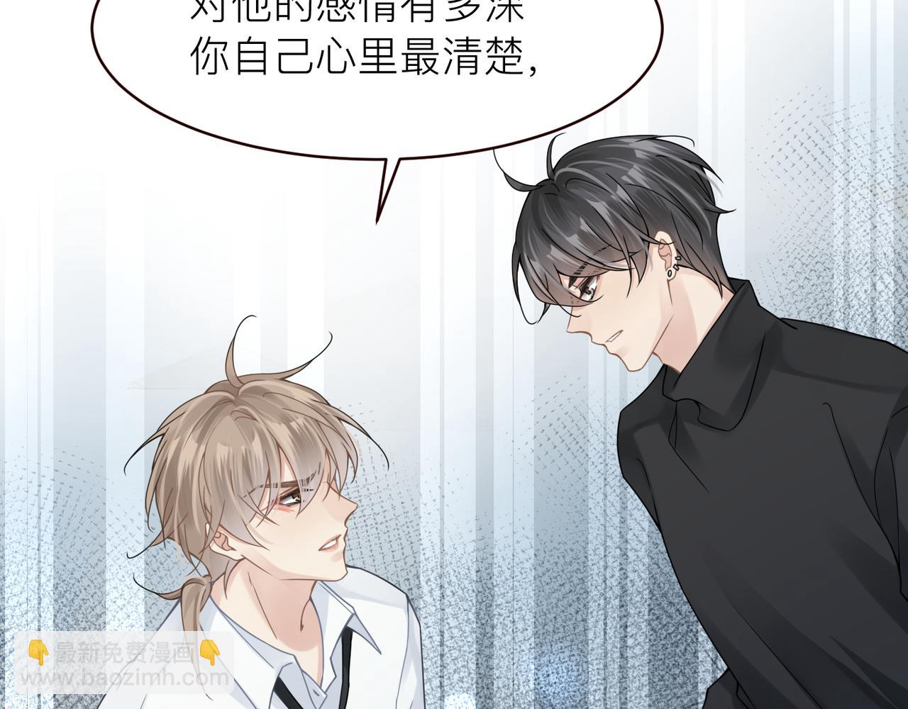 心頭肉 - 第17話 你們越界了嗎？(1/2) - 2