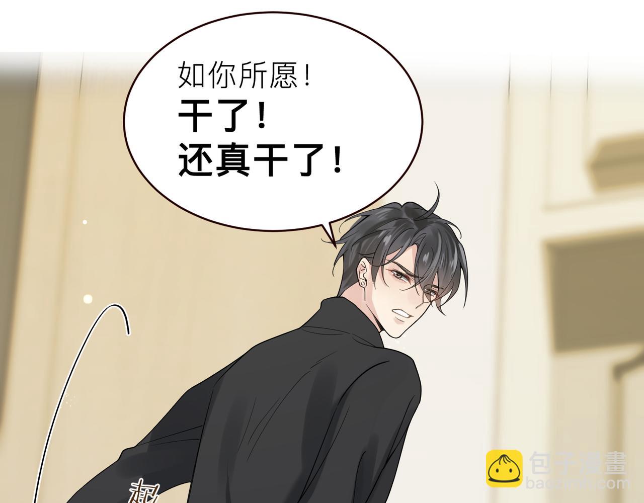 心頭肉 - 第17話 你們越界了嗎？(1/2) - 6