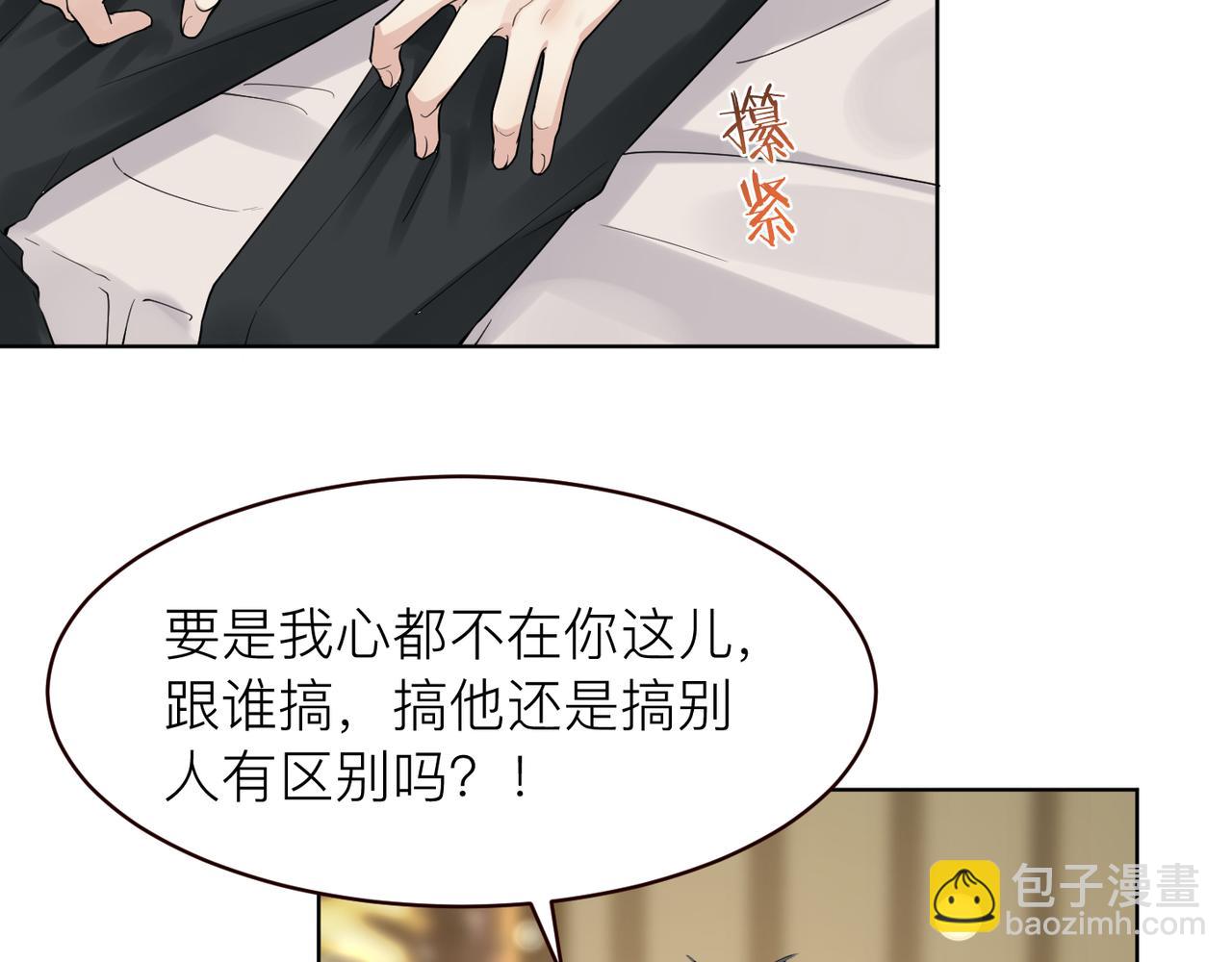 心頭肉 - 第17話 你們越界了嗎？(1/2) - 2