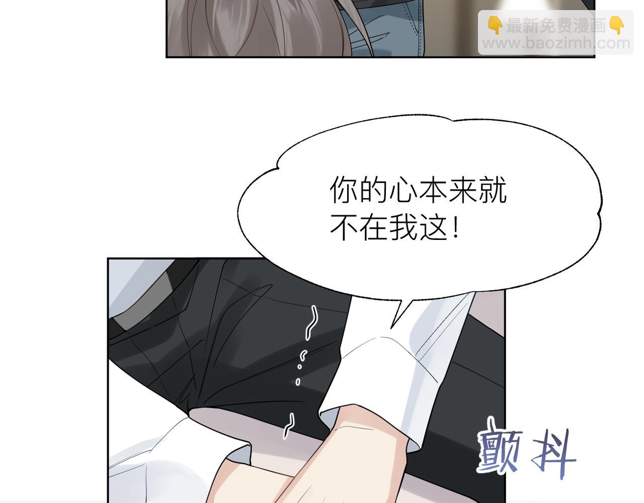 心頭肉 - 第17話 你們越界了嗎？(2/2) - 6