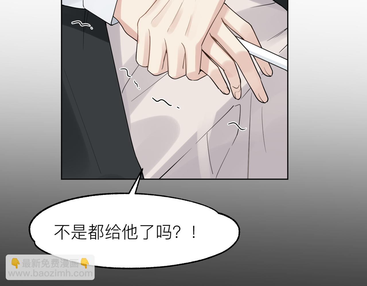 心頭肉 - 第17話 你們越界了嗎？(2/2) - 7