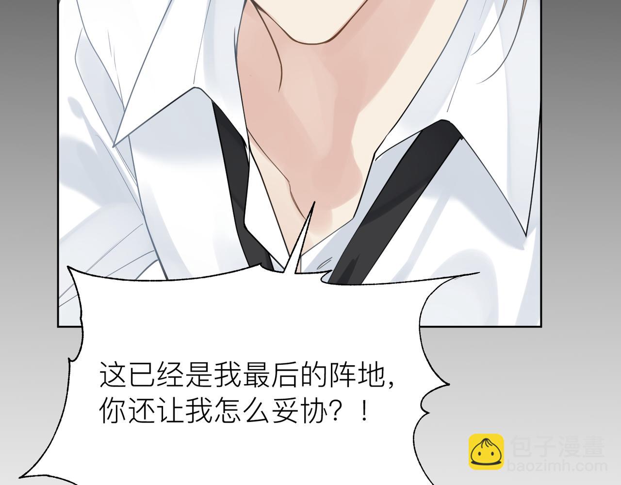 心頭肉 - 第17話 你們越界了嗎？(2/2) - 2