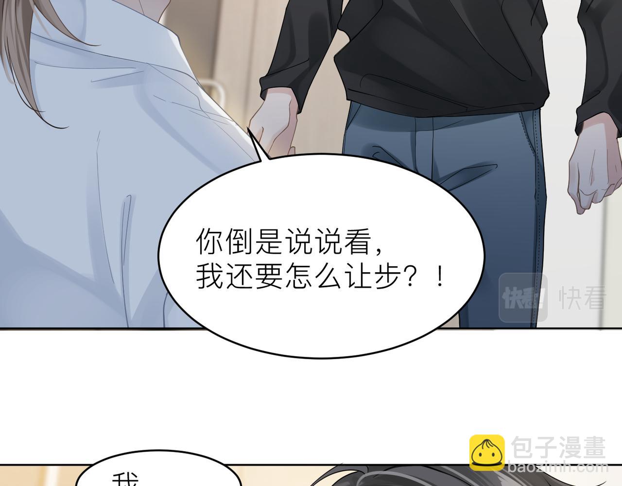 心頭肉 - 第17話 你們越界了嗎？(2/2) - 7