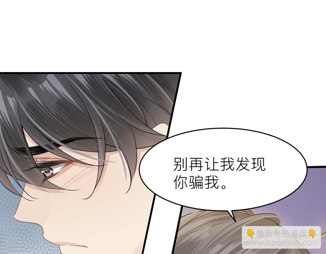 心頭肉 - 第17話 你們越界了嗎？(2/2) - 5