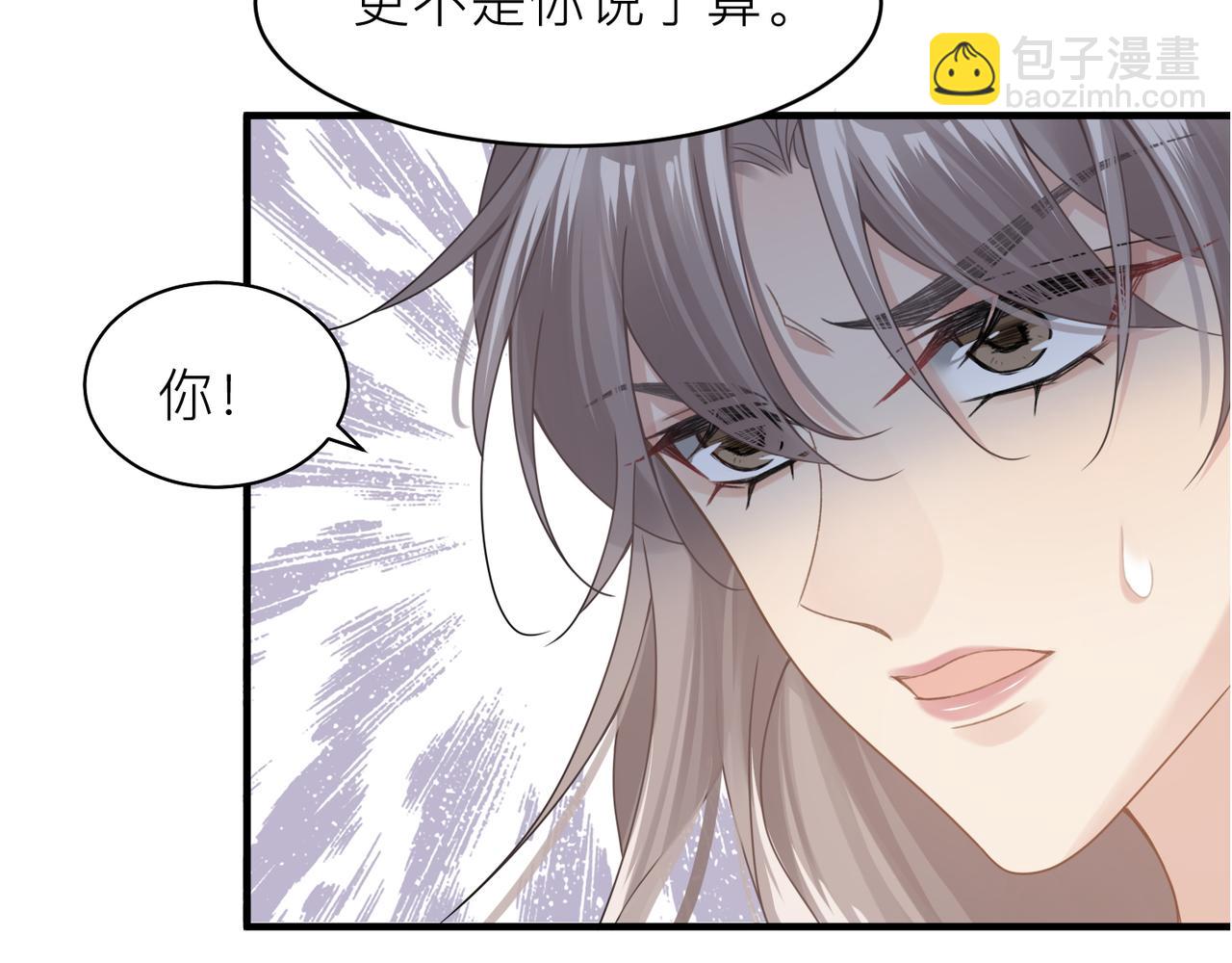 心頭肉 - 第17話 你們越界了嗎？(2/2) - 2