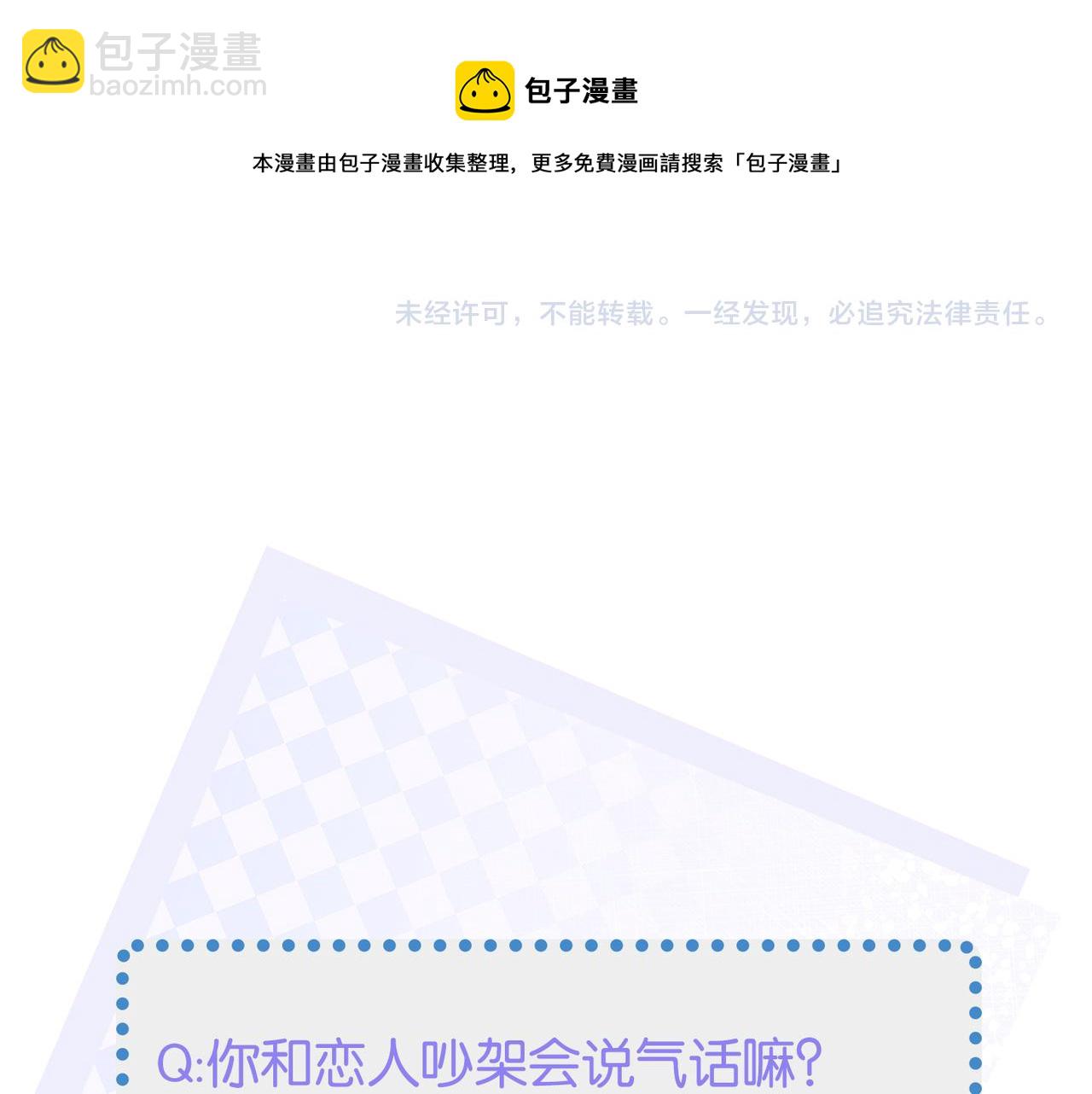 心頭肉 - 第17話 你們越界了嗎？(2/2) - 6