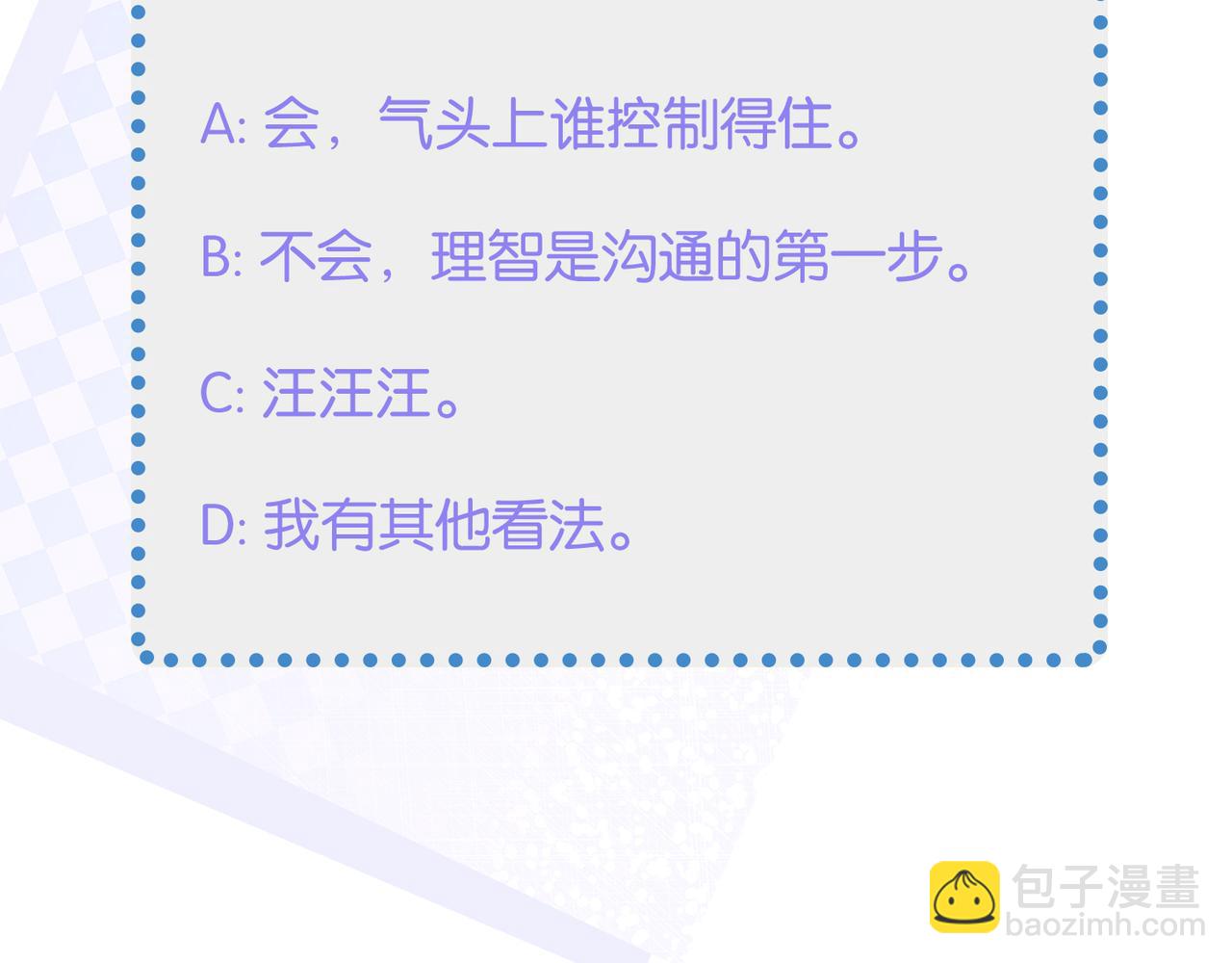 心頭肉 - 第17話 你們越界了嗎？(2/2) - 7