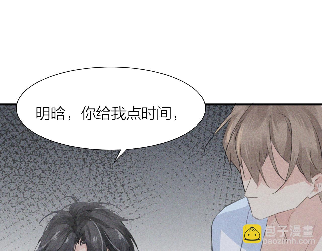 心頭肉 - 第1話 復仇可以，禁止越界！(3/3) - 4