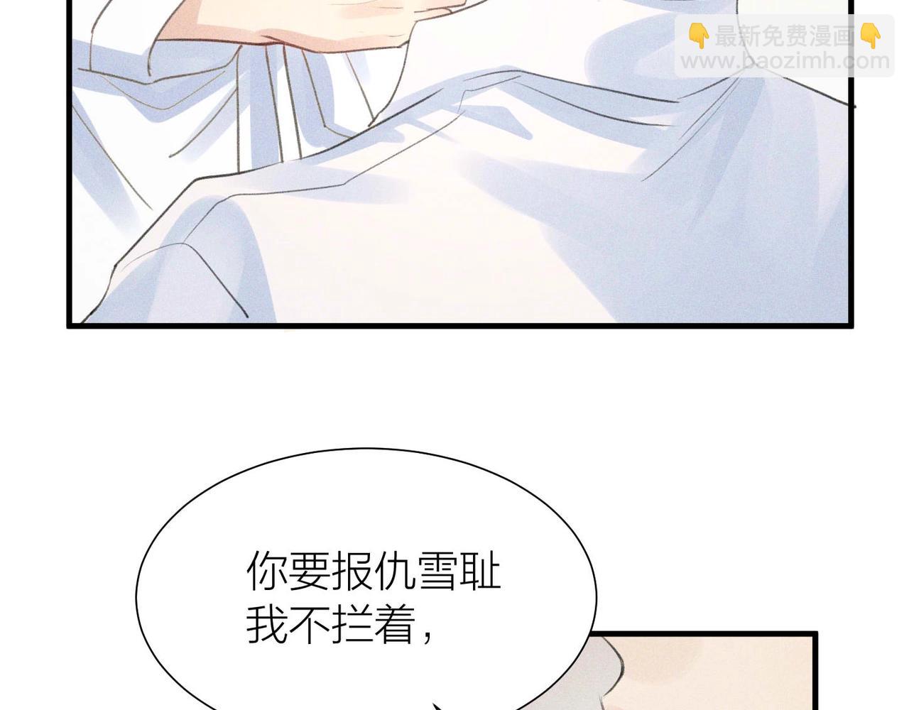 心頭肉 - 第1話 復仇可以，禁止越界！(3/3) - 7