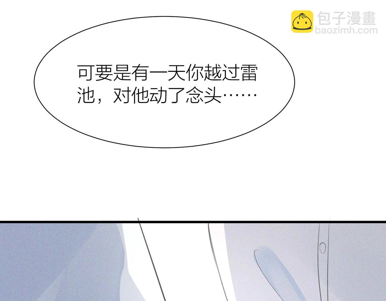 心頭肉 - 第1話 復仇可以，禁止越界！(3/3) - 2