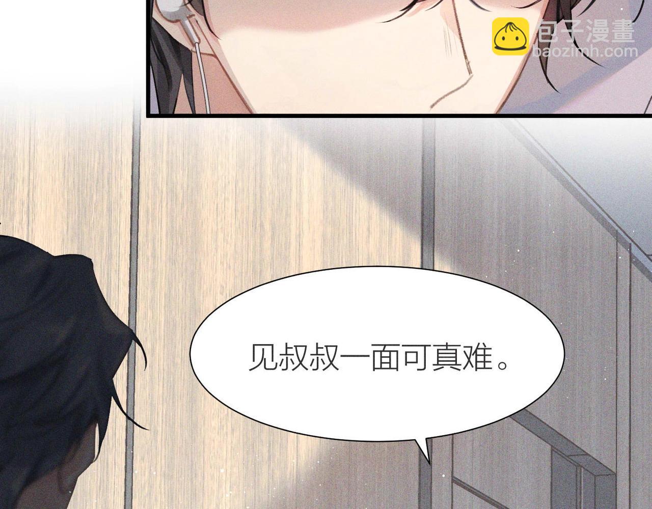 心頭肉 - 第1話 復仇可以，禁止越界！(1/3) - 4