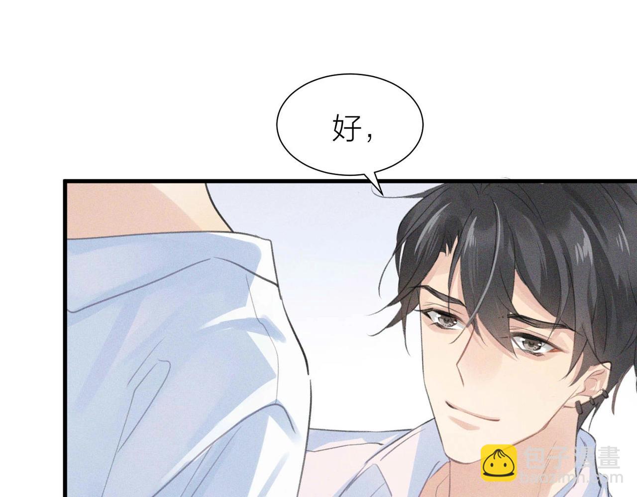 心頭肉 - 第1話 復仇可以，禁止越界！(3/3) - 1