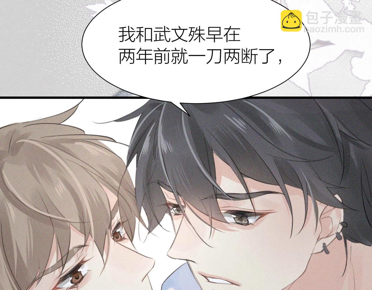 心頭肉 - 第1話 復仇可以，禁止越界！(3/3) - 6