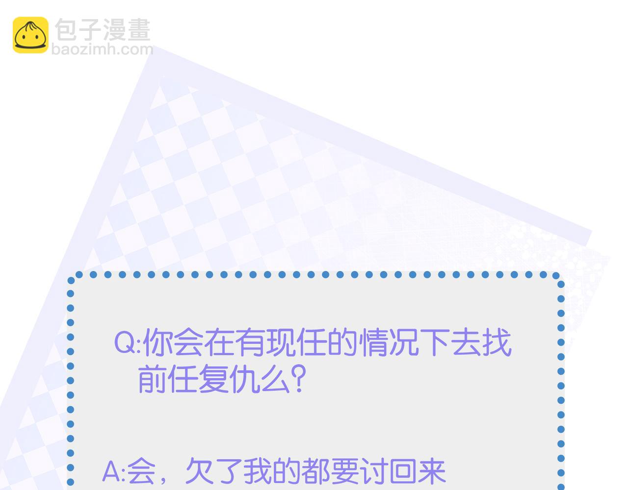 心頭肉 - 第1話 復仇可以，禁止越界！(3/3) - 3