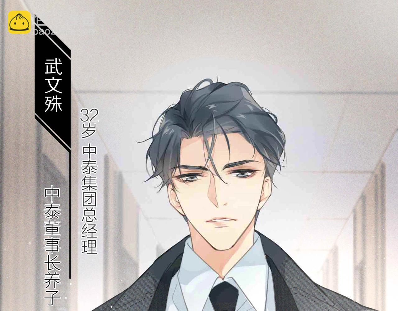 心頭肉 - 第1話 復仇可以，禁止越界！(1/3) - 7