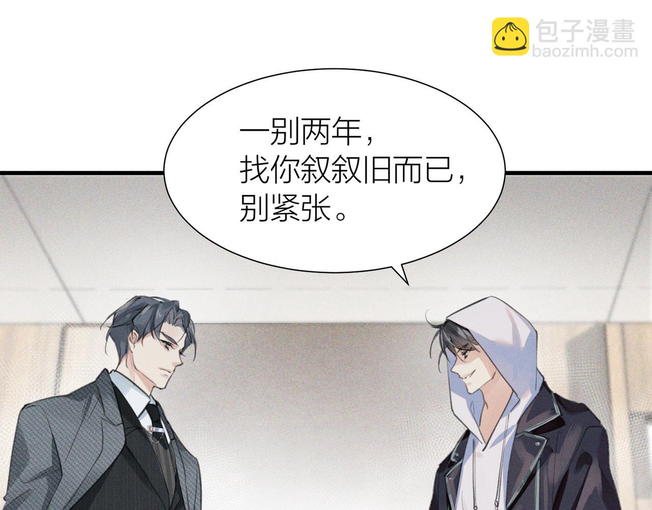 心頭肉 - 第1話 復仇可以，禁止越界！(1/3) - 2