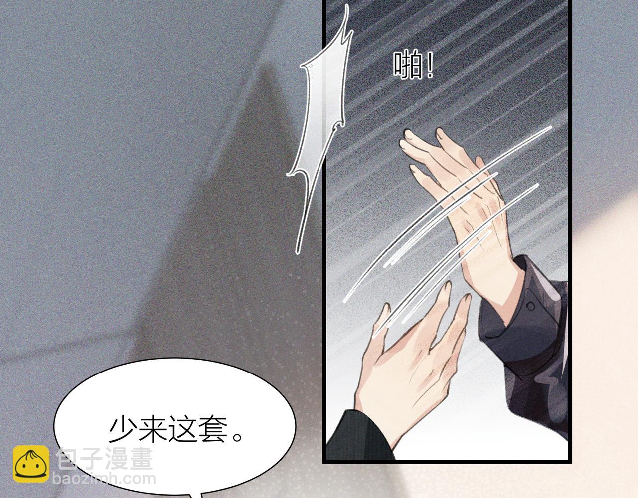 心頭肉 - 第1話 復仇可以，禁止越界！(1/3) - 7