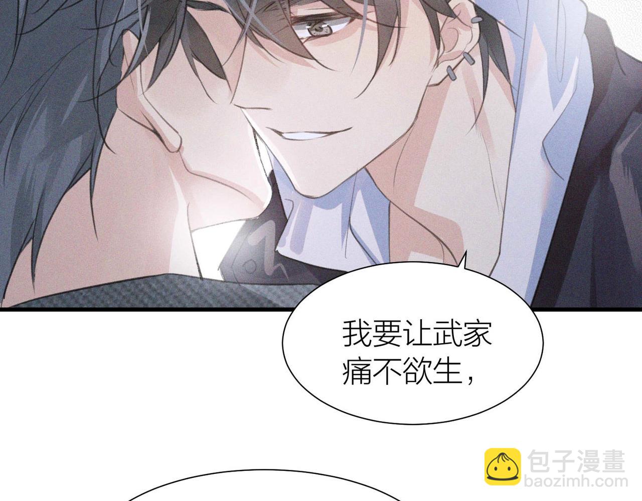 心頭肉 - 第1話 復仇可以，禁止越界！(1/3) - 8