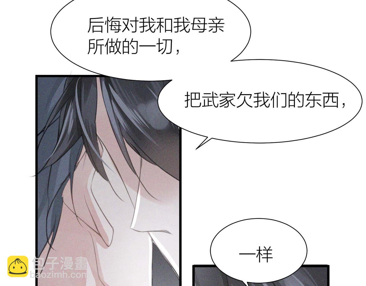 心頭肉 - 第1話 復仇可以，禁止越界！(1/3) - 1