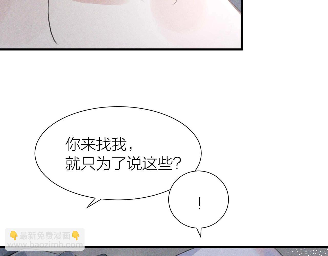 心頭肉 - 第1話 復仇可以，禁止越界！(1/3) - 4