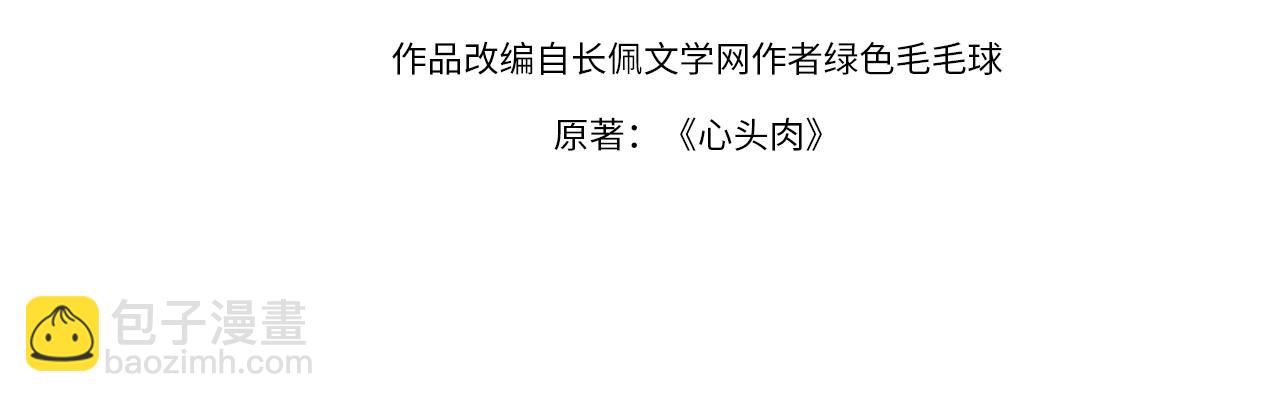 心頭肉 - 第1話 復仇可以，禁止越界！(1/3) - 4