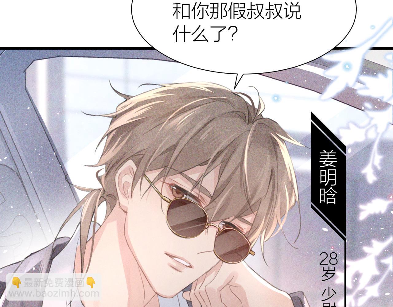 心頭肉 - 第1話 復仇可以，禁止越界！(1/3) - 2