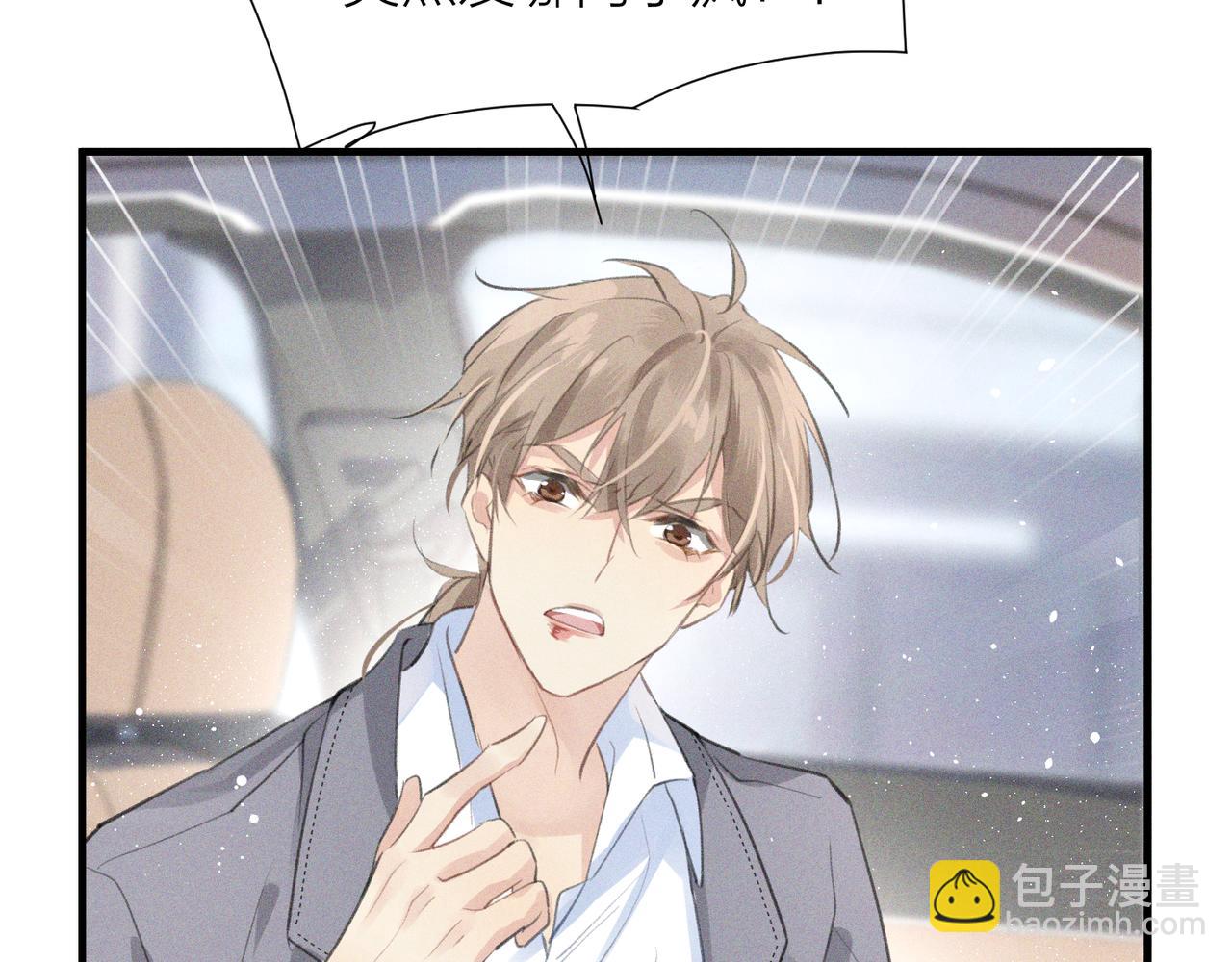 心頭肉 - 第1話 復仇可以，禁止越界！(2/3) - 7