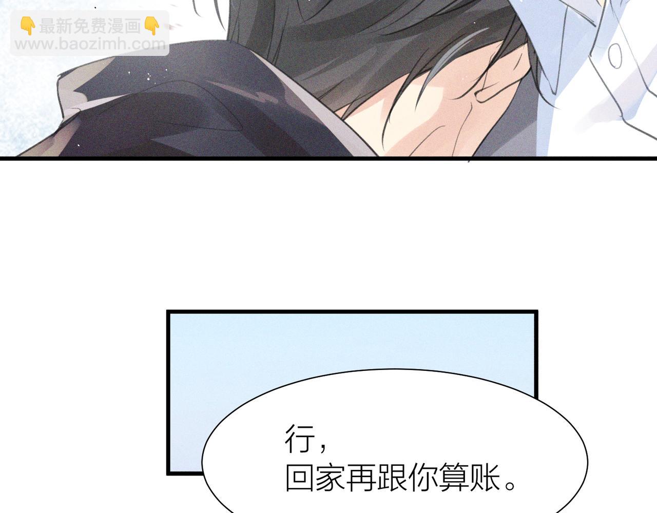 心頭肉 - 第1話 復仇可以，禁止越界！(2/3) - 4