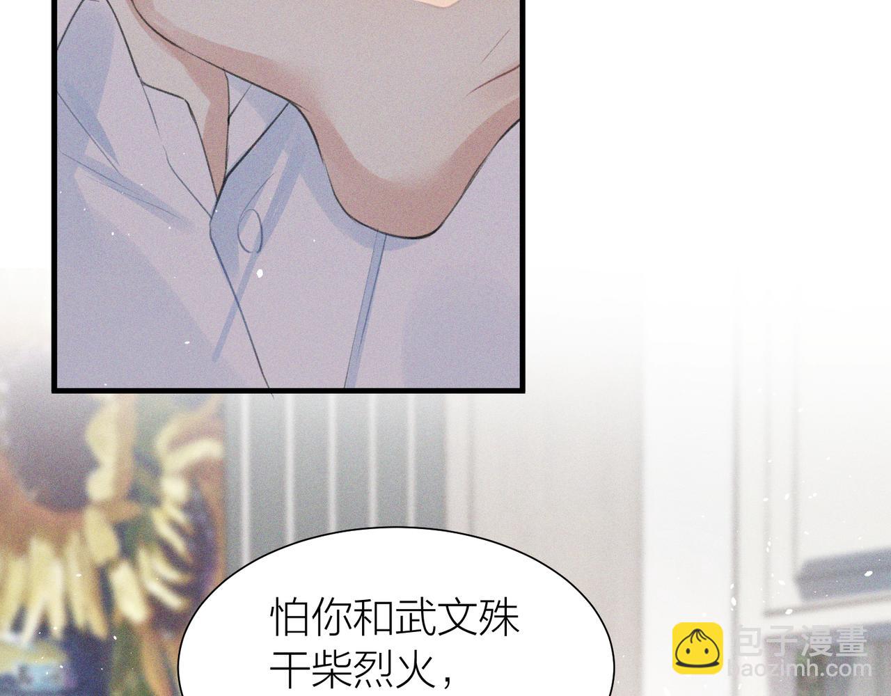 心頭肉 - 第1話 復仇可以，禁止越界！(2/3) - 8