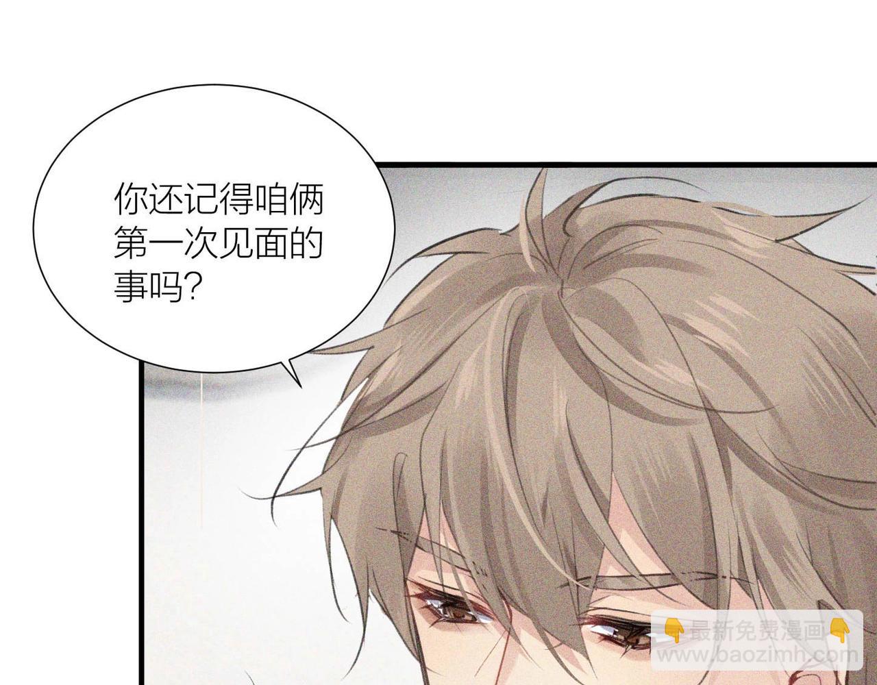 心頭肉 - 第1話 復仇可以，禁止越界！(2/3) - 6