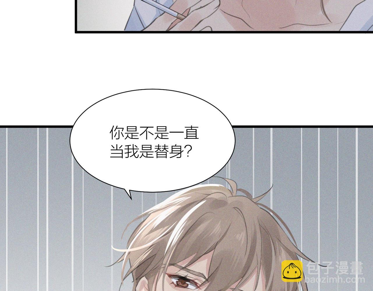 心頭肉 - 第1話 復仇可以，禁止越界！(2/3) - 4