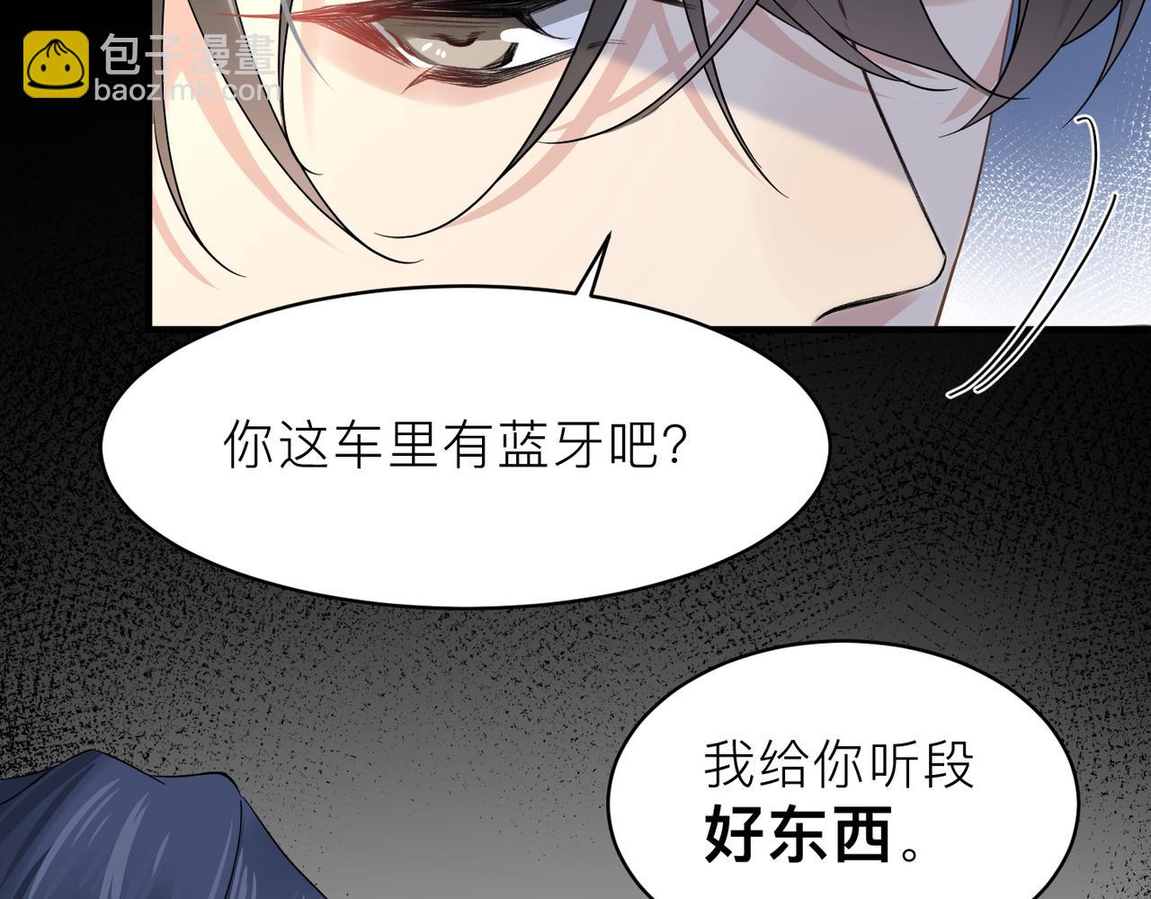 心頭肉 - 第19話 想不想聽一段好東西(1/2) - 4