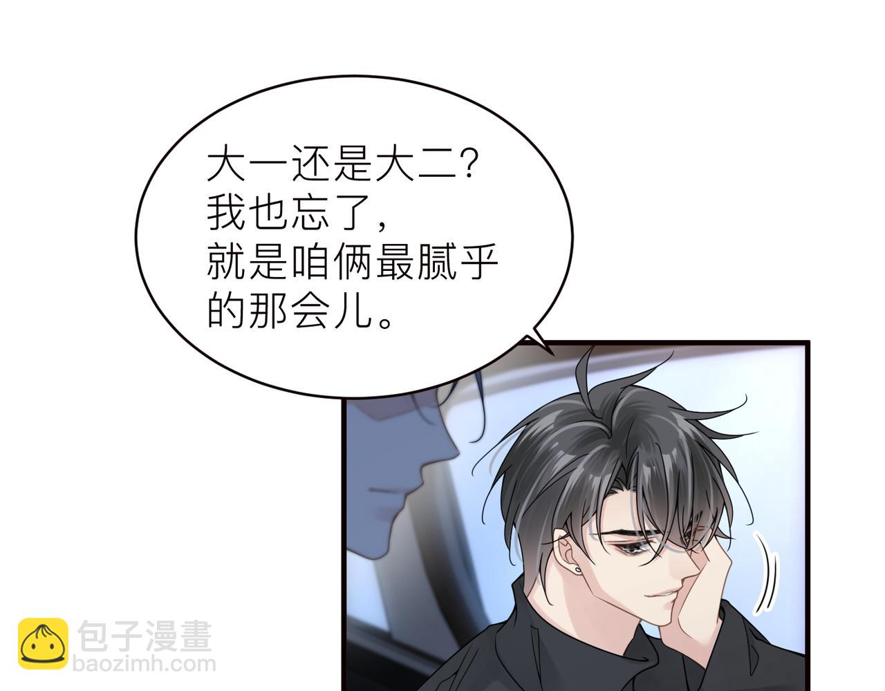 心頭肉 - 第19話 想不想聽一段好東西(1/2) - 8