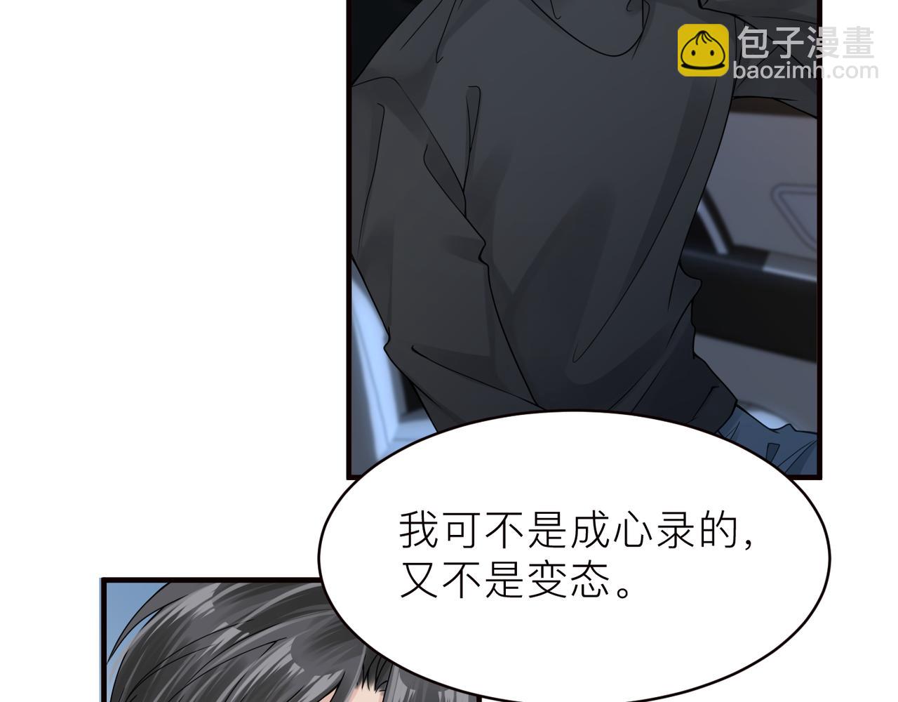 心頭肉 - 第19話 想不想聽一段好東西(1/2) - 1