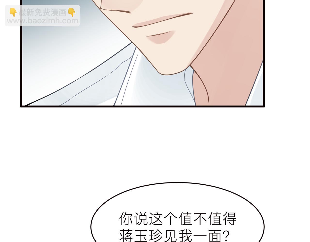 心頭肉 - 第19話 想不想聽一段好東西(2/2) - 8