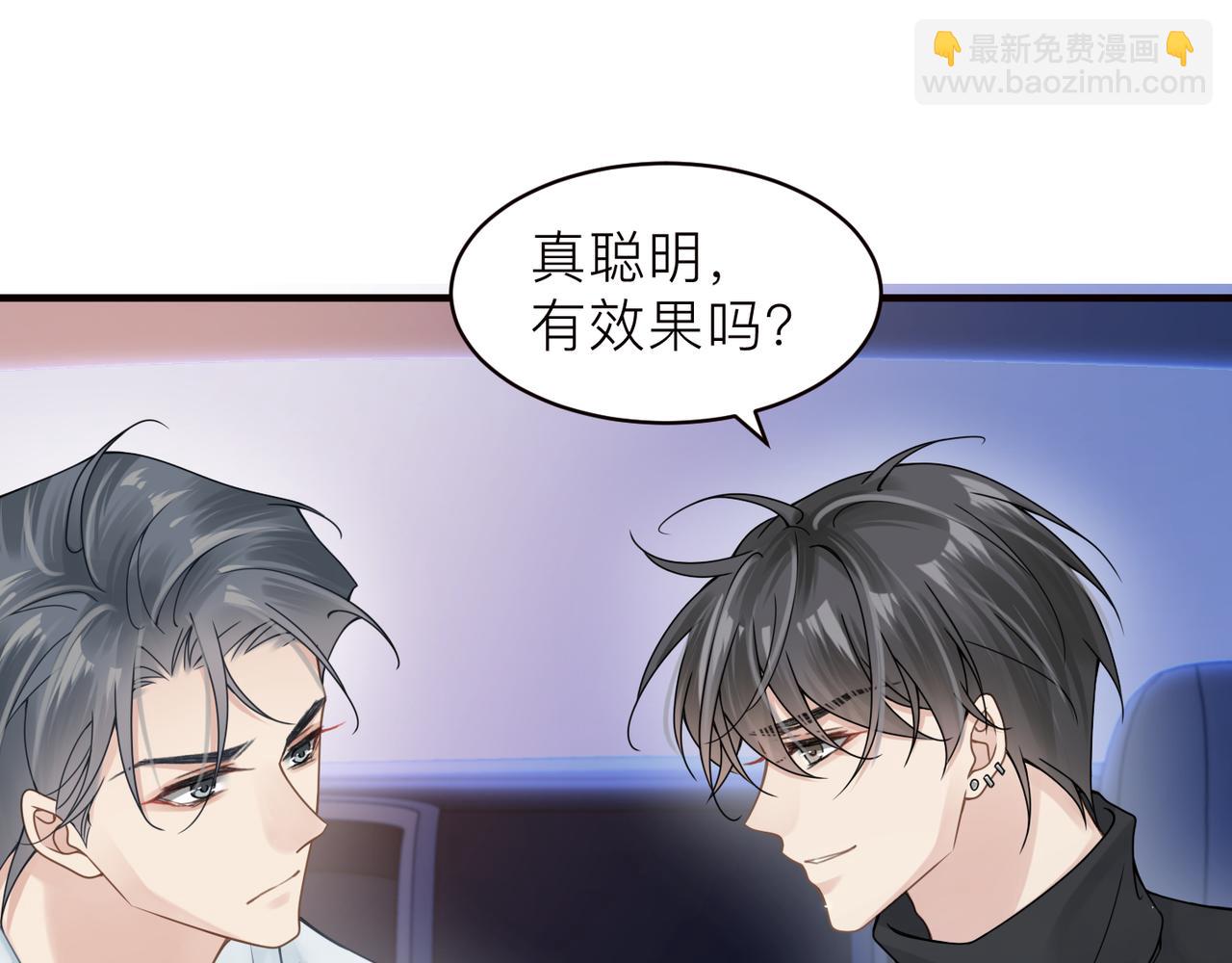 心頭肉 - 第19話 想不想聽一段好東西(2/2) - 4