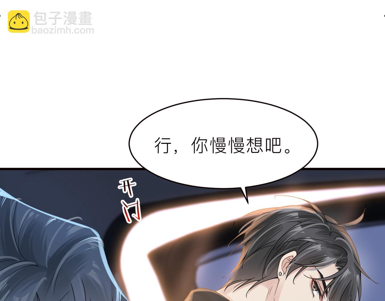 心頭肉 - 第19話 想不想聽一段好東西(2/2) - 2