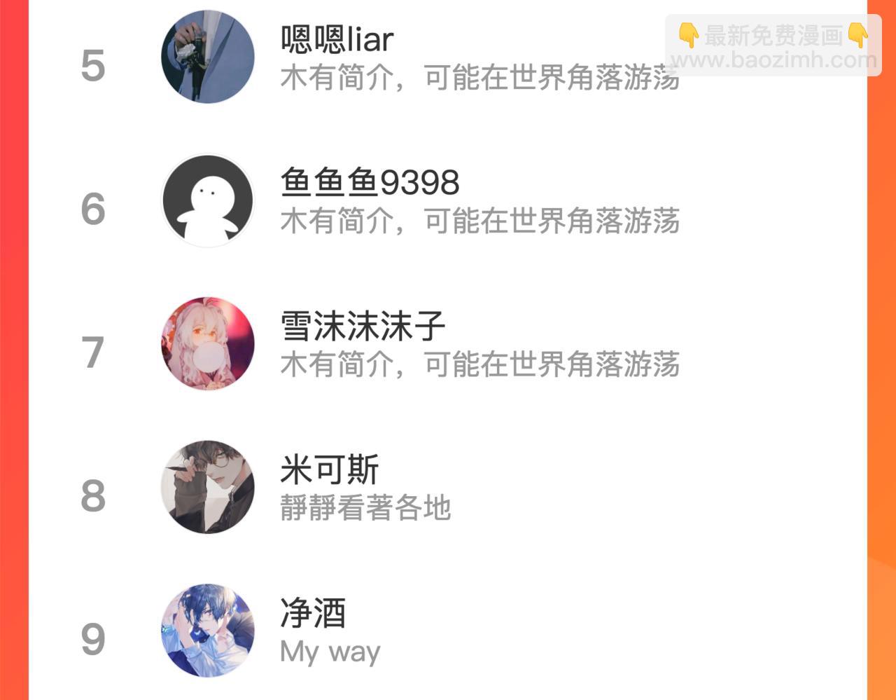 心頭肉 - 第19話 想不想聽一段好東西(2/2) - 2