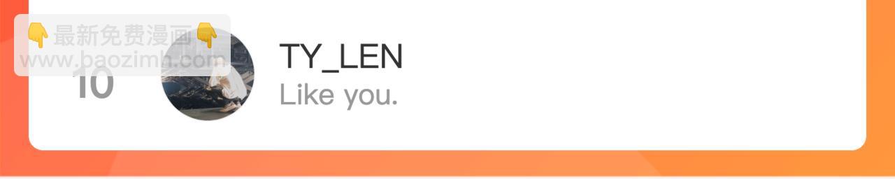 心頭肉 - 第19話 想不想聽一段好東西(2/2) - 3