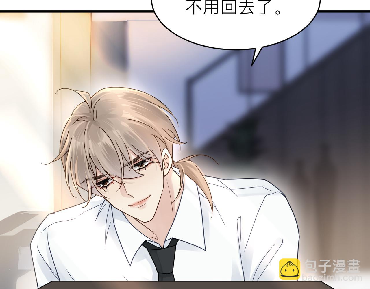 心頭肉 - 第21話 同居！送上門的大禮(2/2) - 2