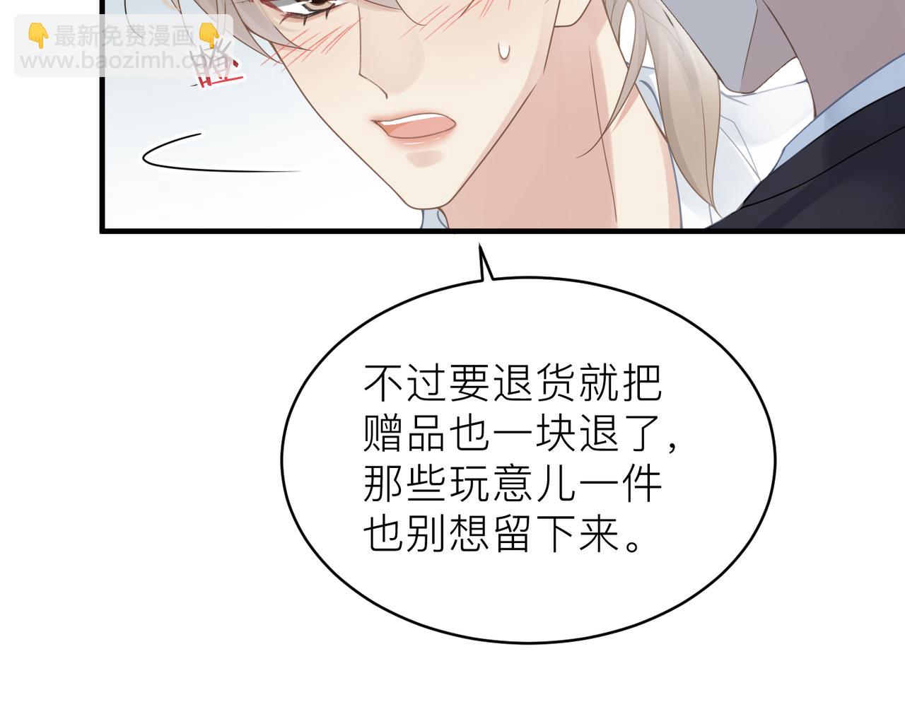 心頭肉 - 第21話 同居！送上門的大禮(2/2) - 5