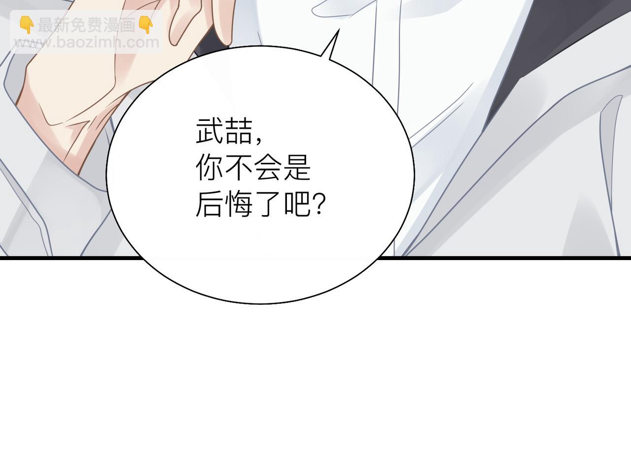 心頭肉 - 第23話 你喜歡我嗎？(3/3) - 6