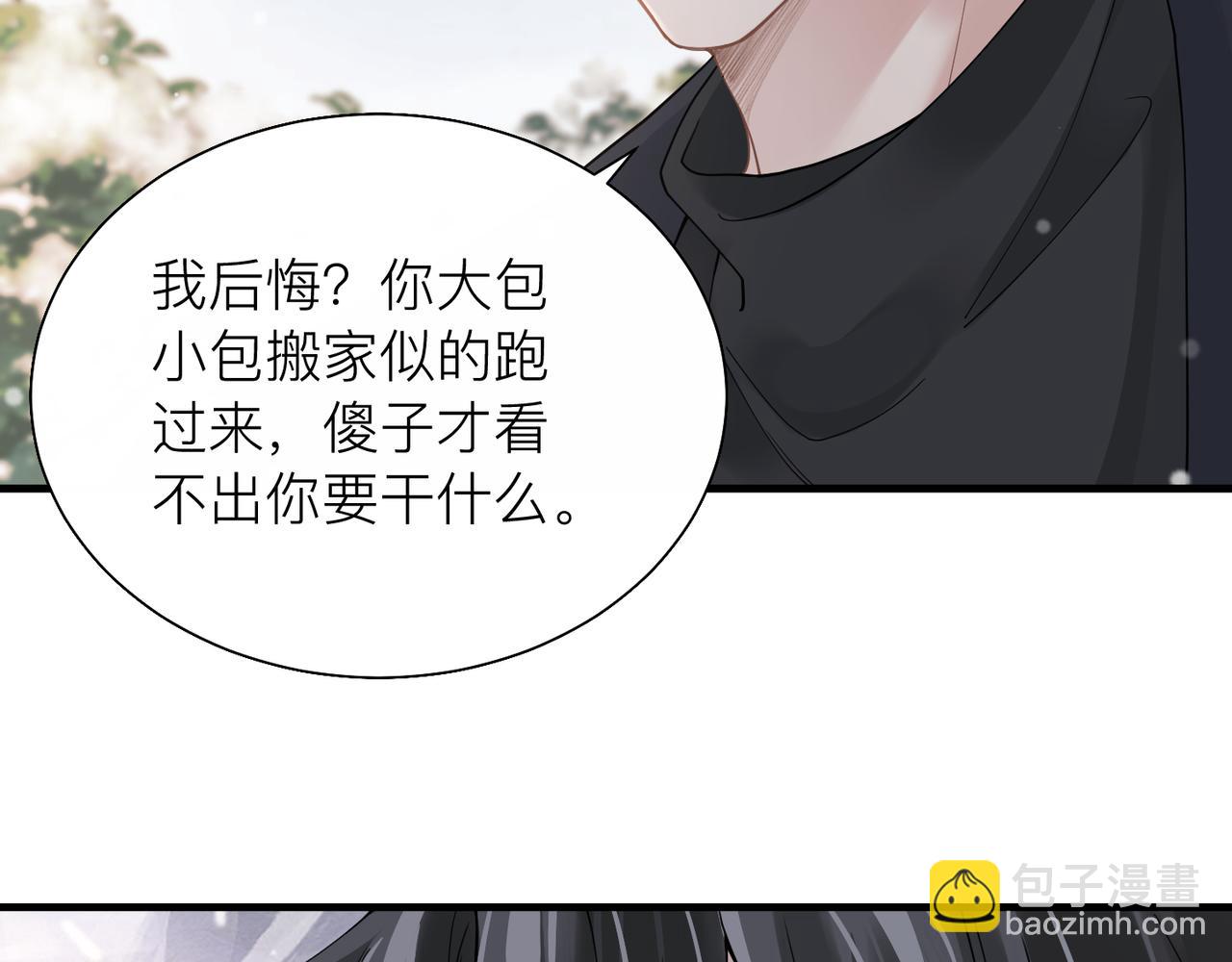 心頭肉 - 第23話 你喜歡我嗎？(3/3) - 1