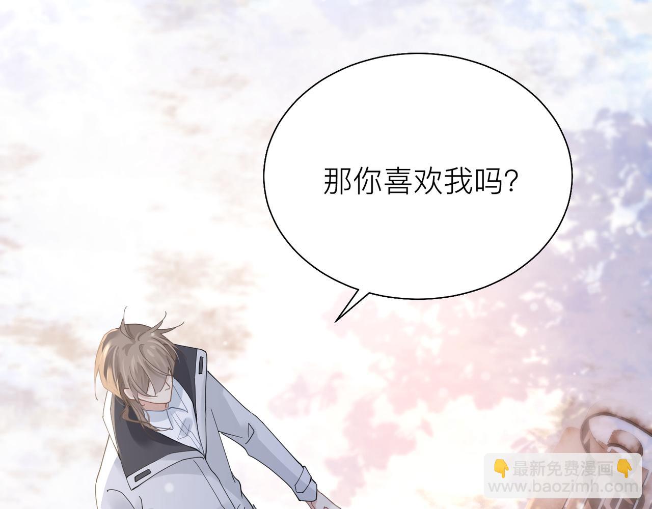 心頭肉 - 第23話 你喜歡我嗎？(3/3) - 5