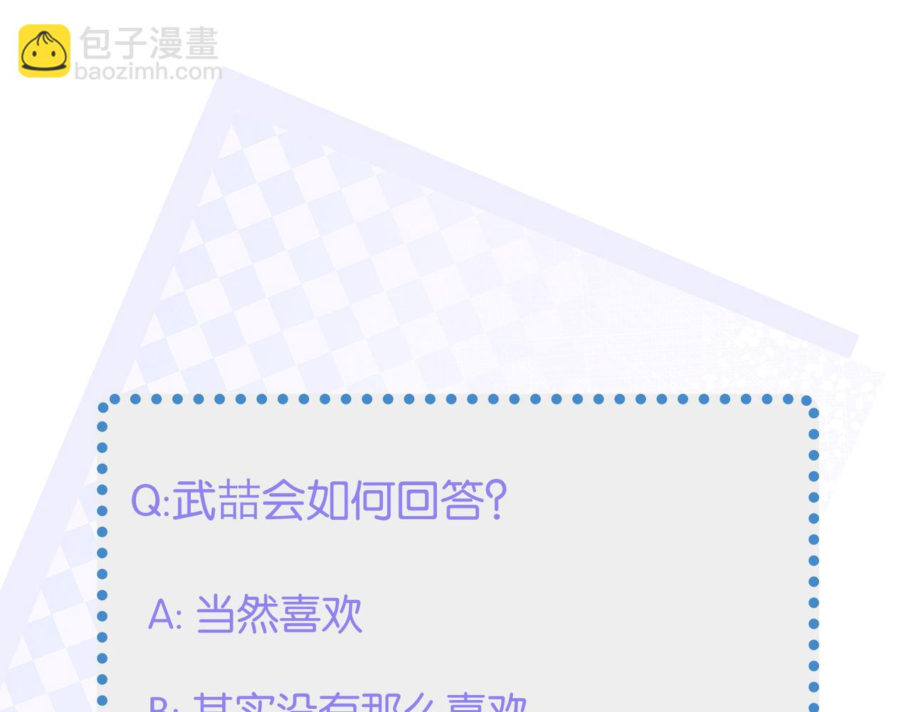 心頭肉 - 第23話 你喜歡我嗎？(3/3) - 3