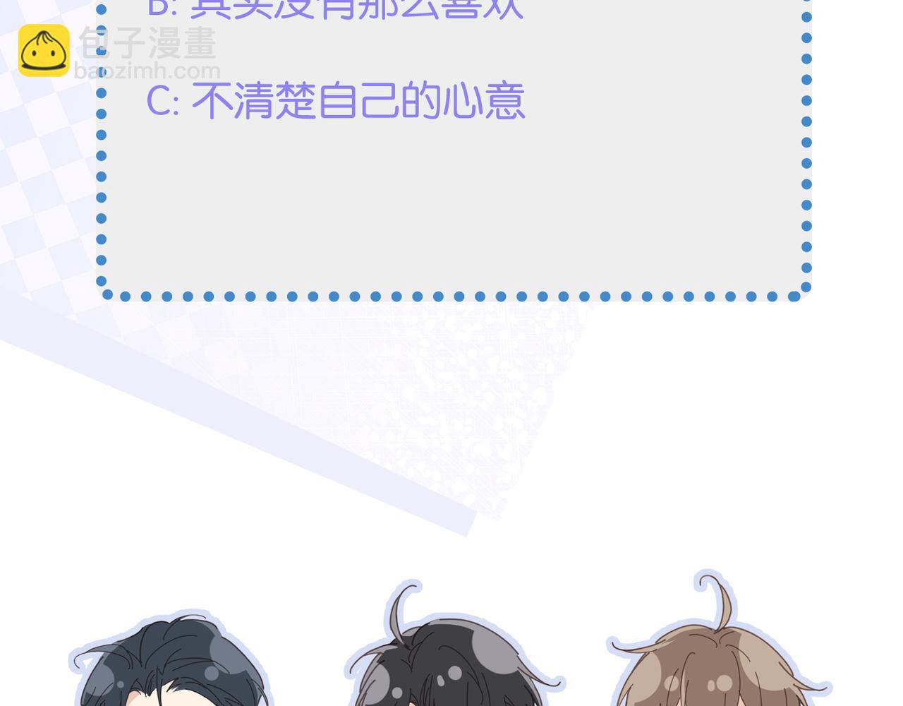 心頭肉 - 第23話 你喜歡我嗎？(3/3) - 4